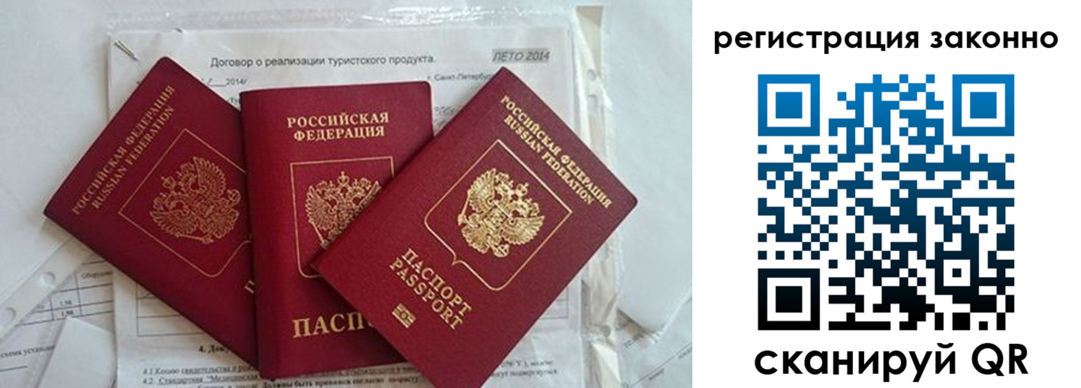 прописка ребенка в Партизанске
