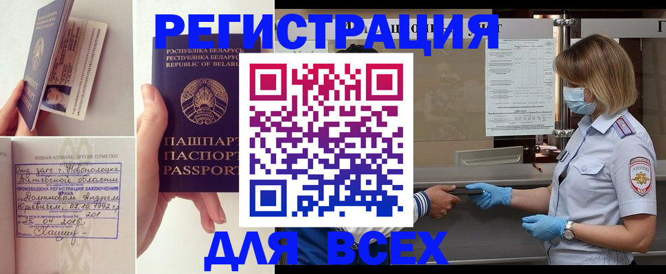 временная регистрация купить в Партизанске