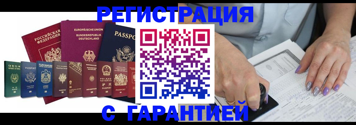 прописка в Партизанске
