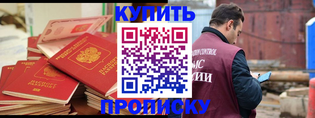 пропишу в квартире в Партизанске