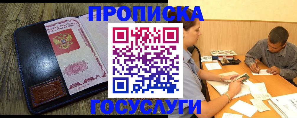 прописка для кредита в Партизанске