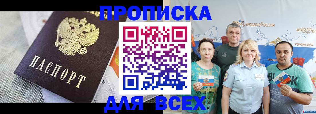 купить прописку в Партизанске